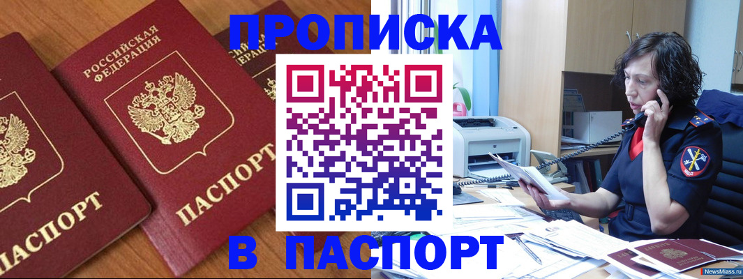 прописка в Канаше