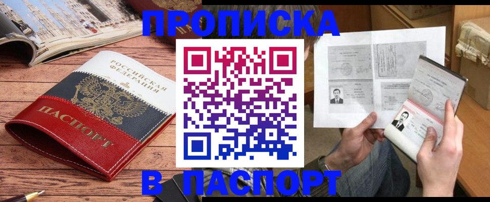прописка иностранных граждан в Канаше
