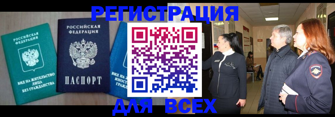 временная регистрация в квартире в Канаше
