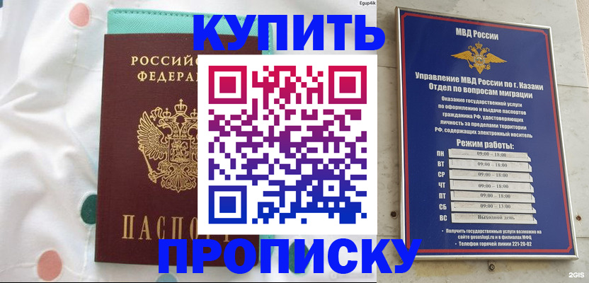 временная прописка в Канаше