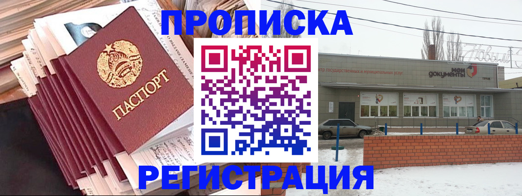 временная регистрация для школы в Канаше